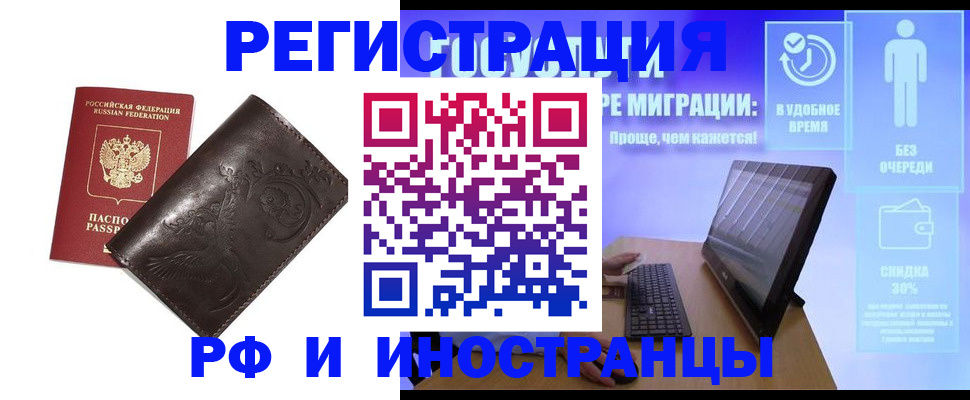 временная регистрация для школы в Королёве